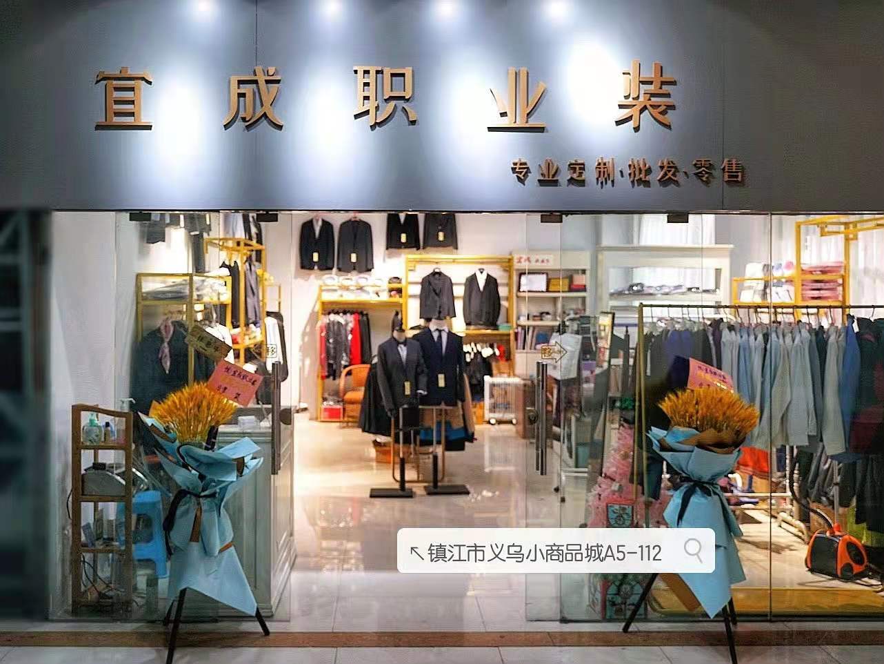 天津鎮(zhèn)江市宜成 職業(yè)裝| 開工大吉！“犇”向更好的2021！