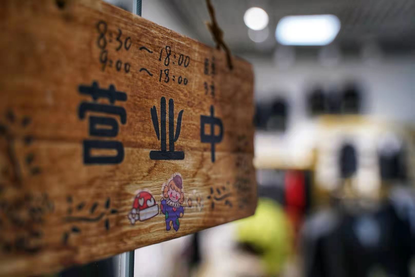 天津店鋪升級！驚喜特惠！歡迎新老顧客進店選購！